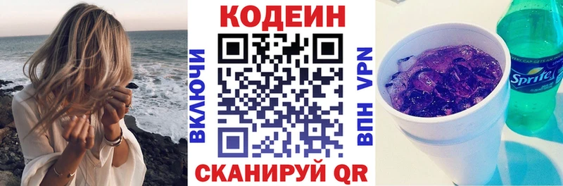 Кодеиновый сироп Lean напиток Lean (лин)  Поронайск 